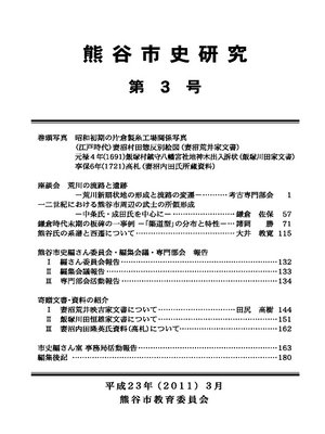 cover image of 熊谷市史研究